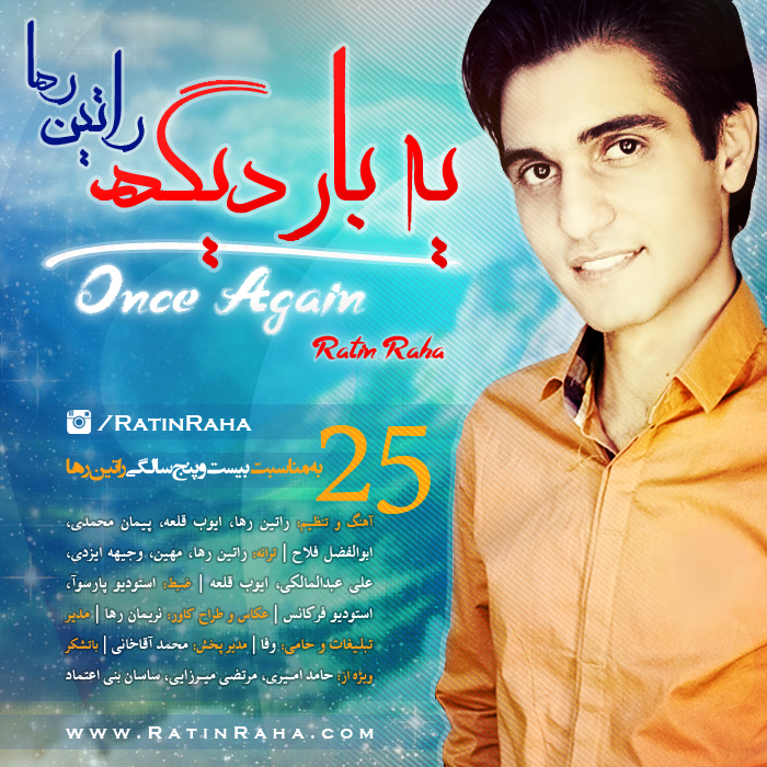 آلبوم راتین رها (مجتبی جعفری) به نام یه بار دیگه آلبوم راتین رها (مجتبی جعفری) به نام یه بار دیگه