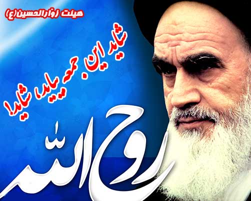 انتظار در اندیشه امام خمینی(ره)،هیئت زوارالحسین(ع)