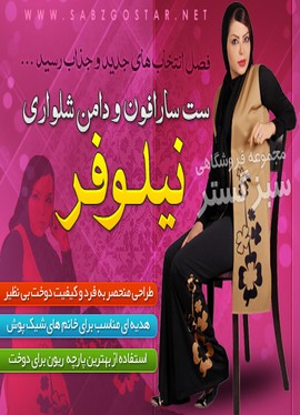 سارافون برای بانوان ایرانی,انواع مدل سارافون,مدل جدید سارافون و دامن شلواری,ست لباس زنانه و دخترانه,خرید ست کامل پوشاک