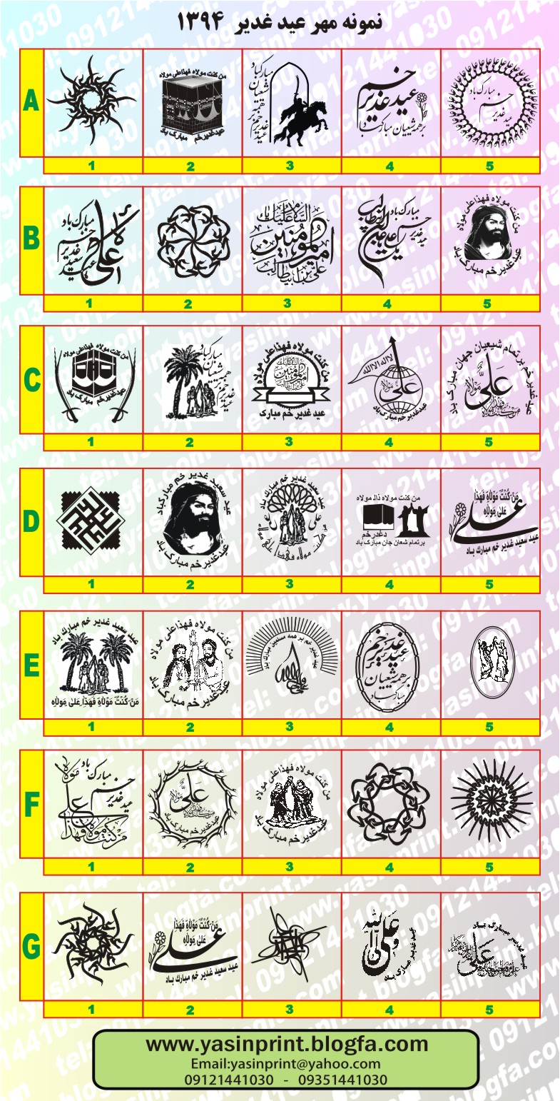 نمونه مهر عید غدیر