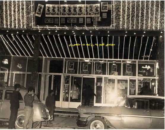 سینما آرش ،آمل قدیم