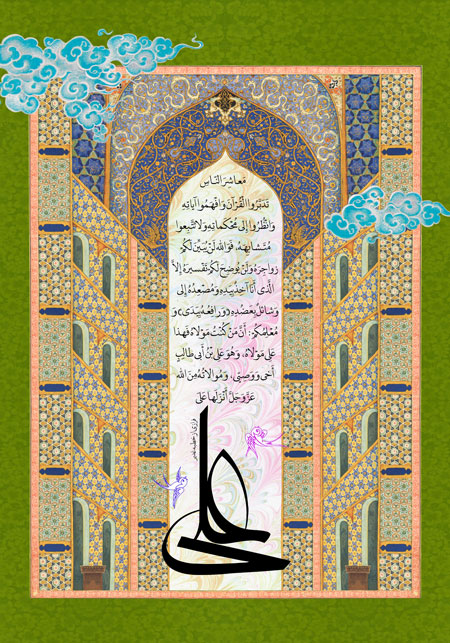 خطبه غدیر