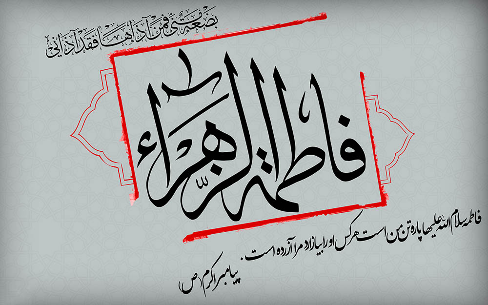 اخرین سخن با فاطمه