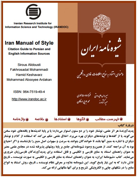 کتاب شیوه نامه ایران