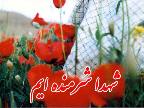 مقاله ای در باره شهید و شهادت