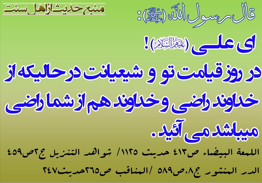 پاسخ به:احادیث غدیر و ولایت امیر المؤمنین علی(ع) [در قالب عکس] 