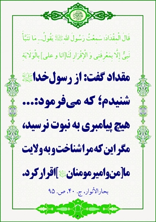 پاسخ به:احادیث غدیر و ولایت امیر المؤمنین علی(ع) [در قالب عکس] 