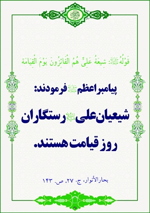 پاسخ به:احادیث غدیر و ولایت امیر المؤمنین علی(ع) [در قالب عکس] 