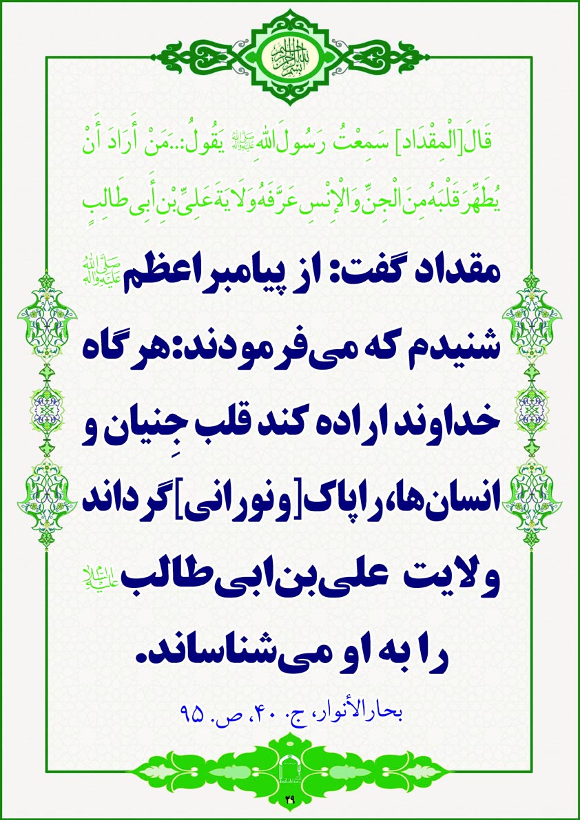 پاسخ به:احادیث غدیر و ولایت امیر المؤمنین علی(ع) [در قالب عکس] 