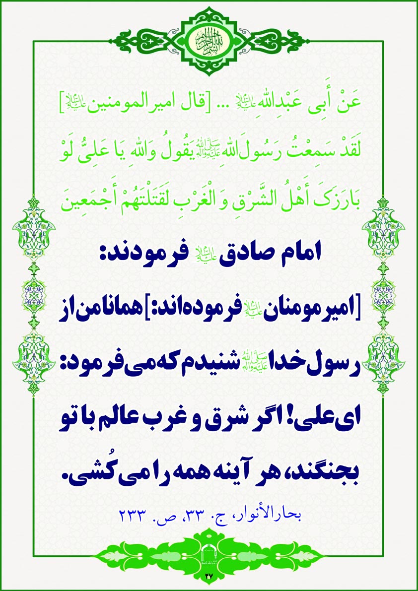 پاسخ به:احادیث غدیر و ولایت امیر المؤمنین علی(ع) [در قالب عکس] 