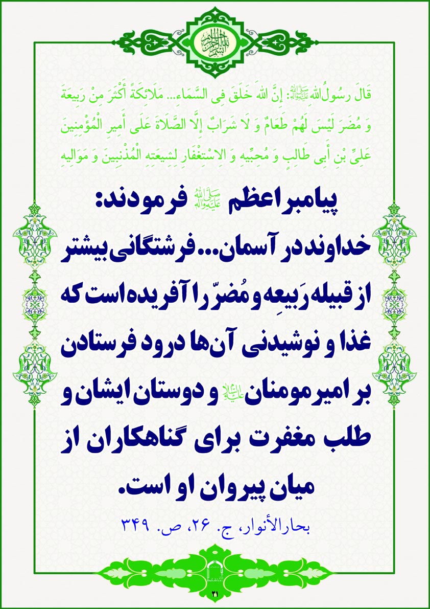 پاسخ به:احادیث غدیر و ولایت امیر المؤمنین علی(ع) [در قالب عکس] 