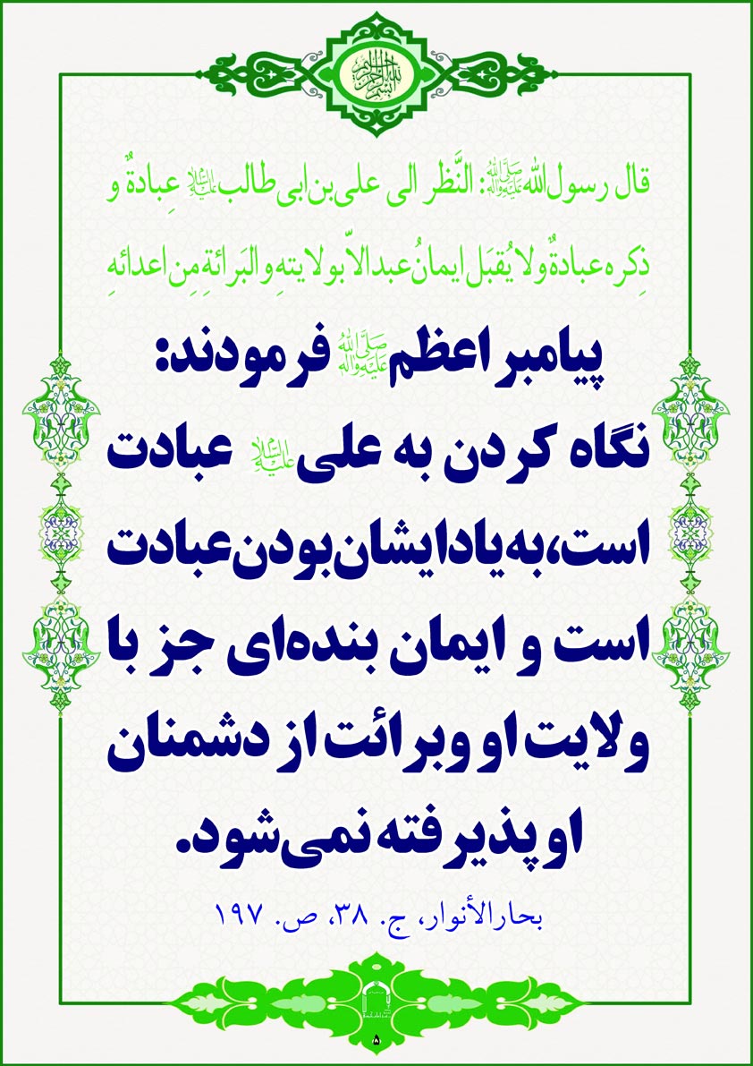 پاسخ به:احادیث غدیر و ولایت امیر المؤمنین علی(ع) [در قالب عکس] 