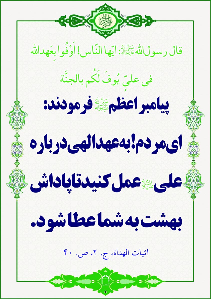 پاسخ به:احادیث غدیر و ولایت امیر المؤمنین علی(ع) [در قالب عکس] 