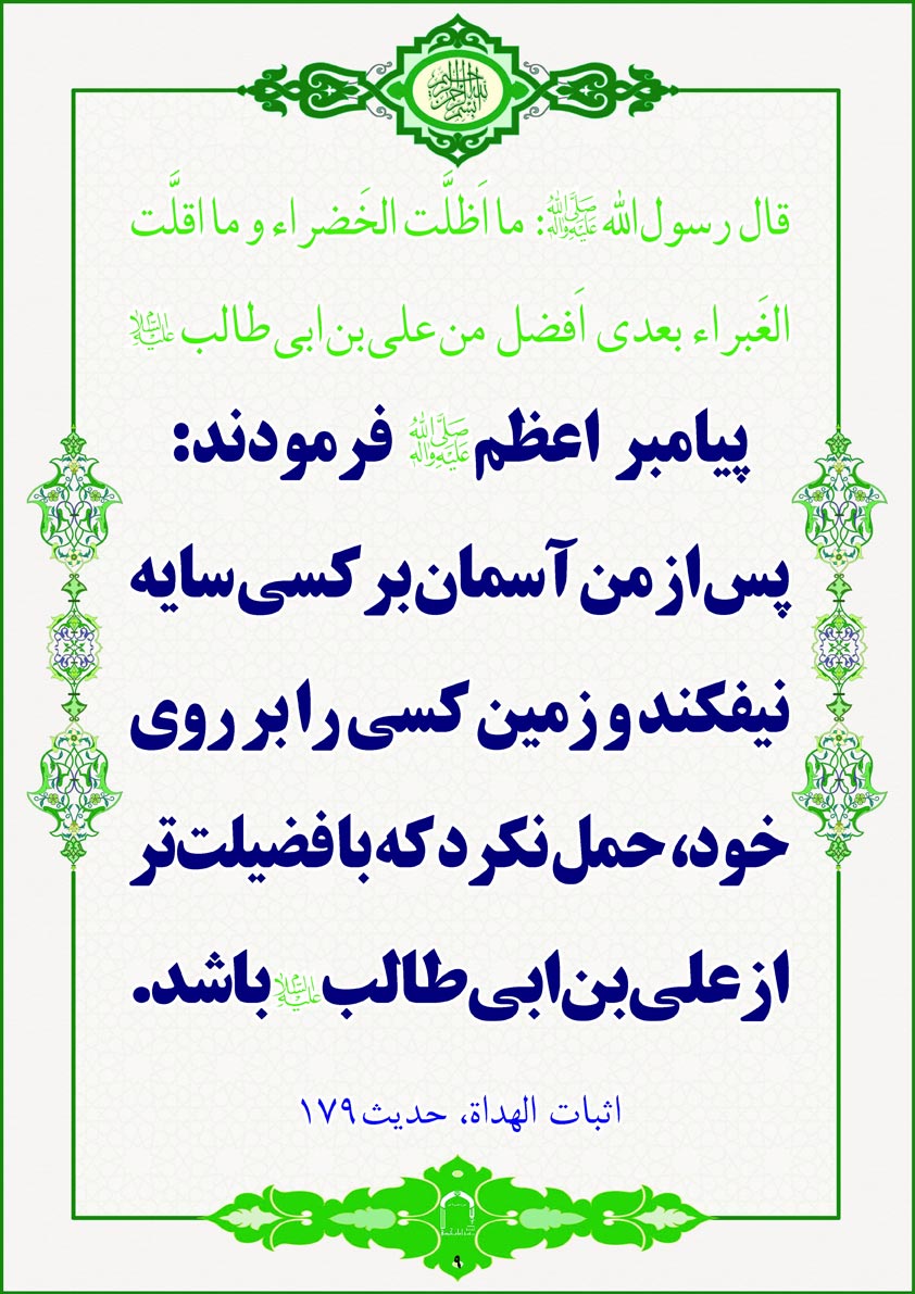 پاسخ به:احادیث غدیر و ولایت امیر المؤمنین علی(ع) [در قالب عکس] 