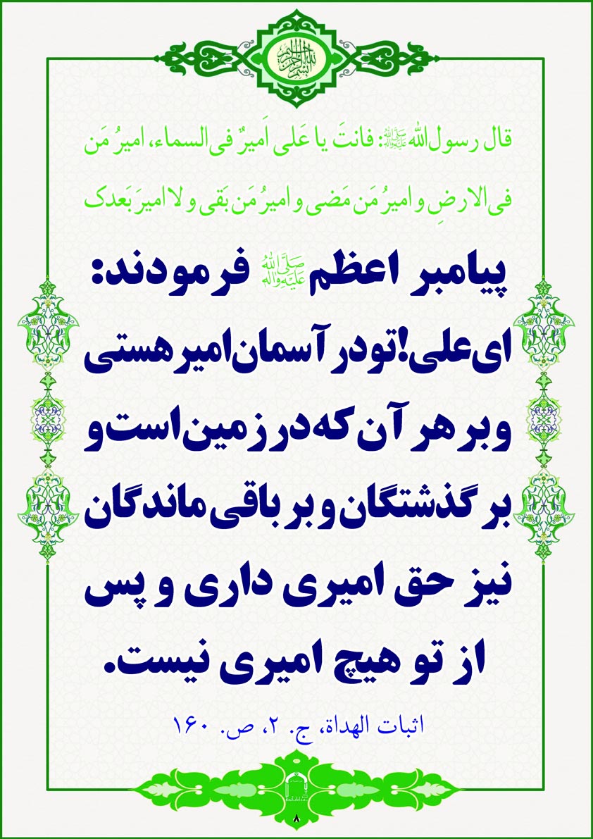 پاسخ به:احادیث غدیر و ولایت امیر المؤمنین علی(ع) [در قالب عکس] 