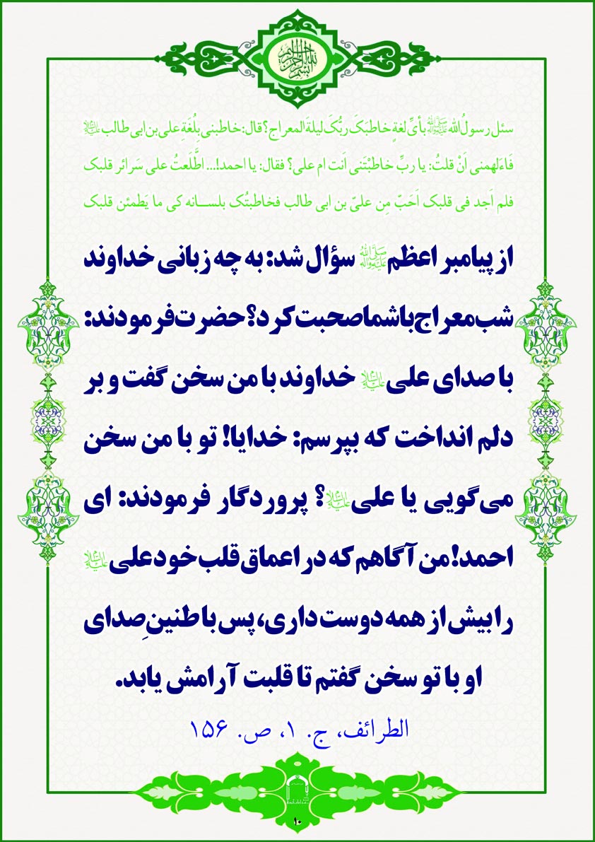 پاسخ به:احادیث غدیر و ولایت امیر المؤمنین علی(ع) [در قالب عکس] 