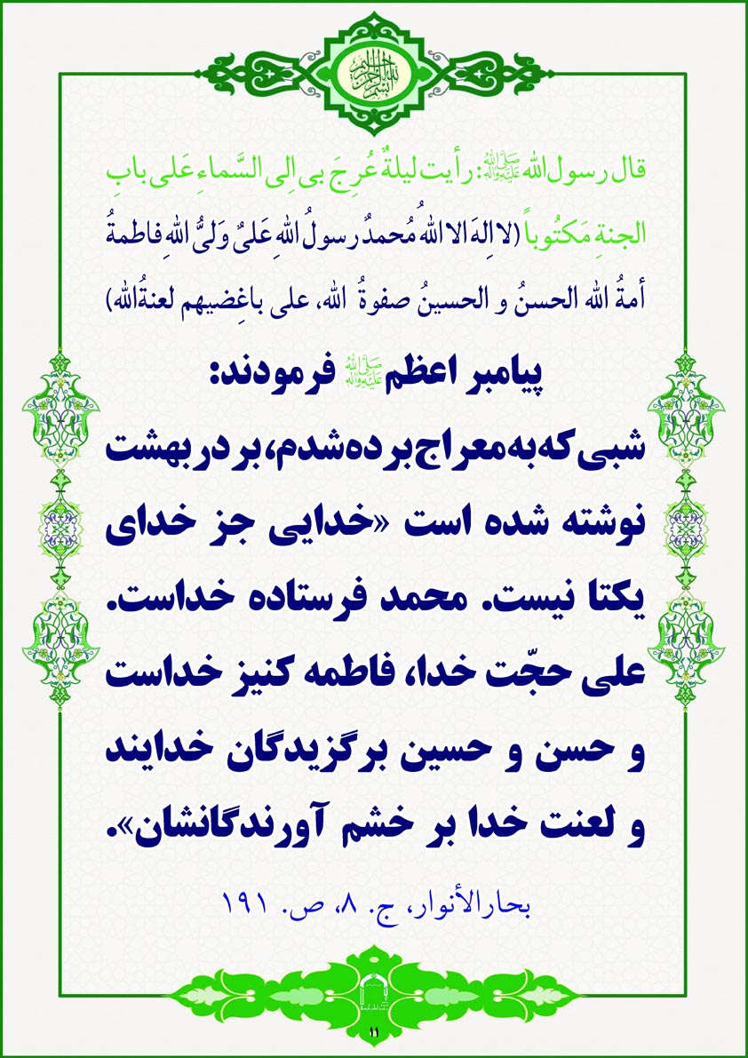 پاسخ به:احادیث غدیر و ولایت امیر المؤمنین علی(ع) [در قالب عکس] 