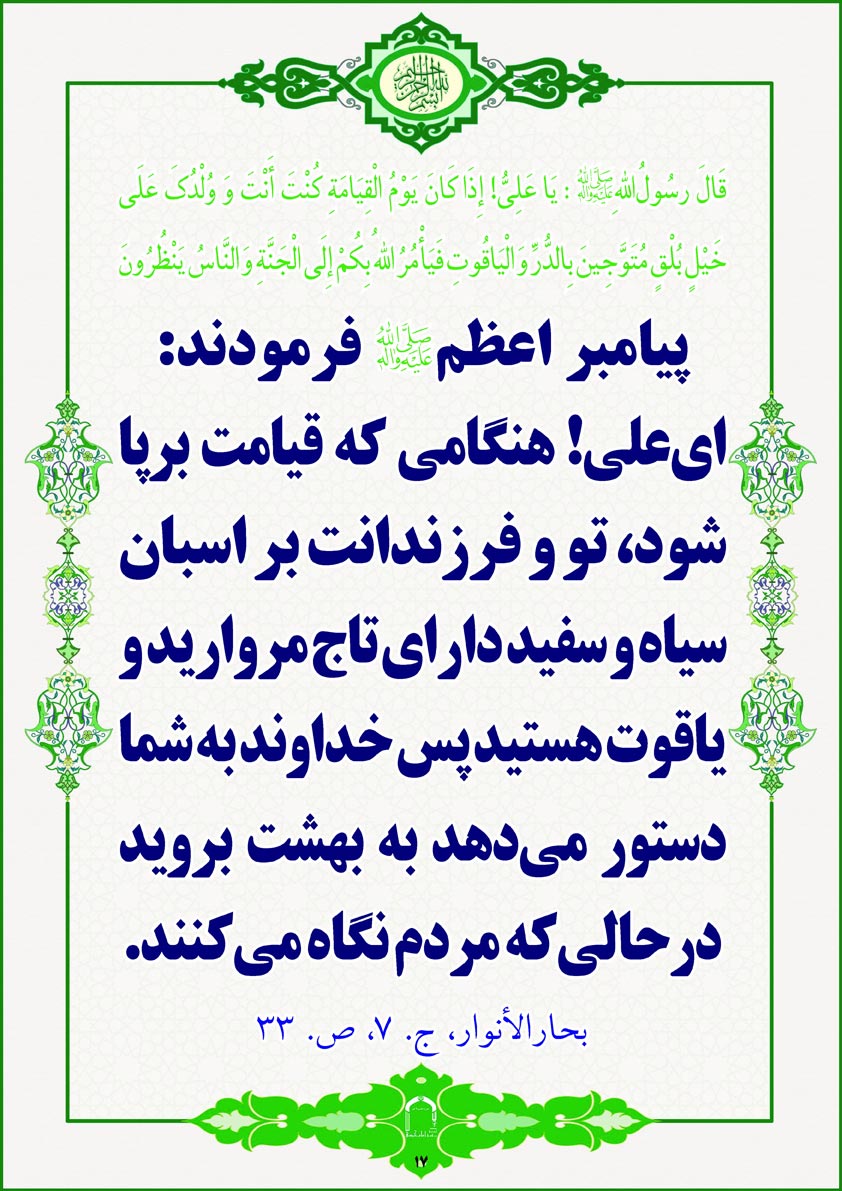 پاسخ به:احادیث غدیر و ولایت امیر المؤمنین علی(ع) [در قالب عکس] 