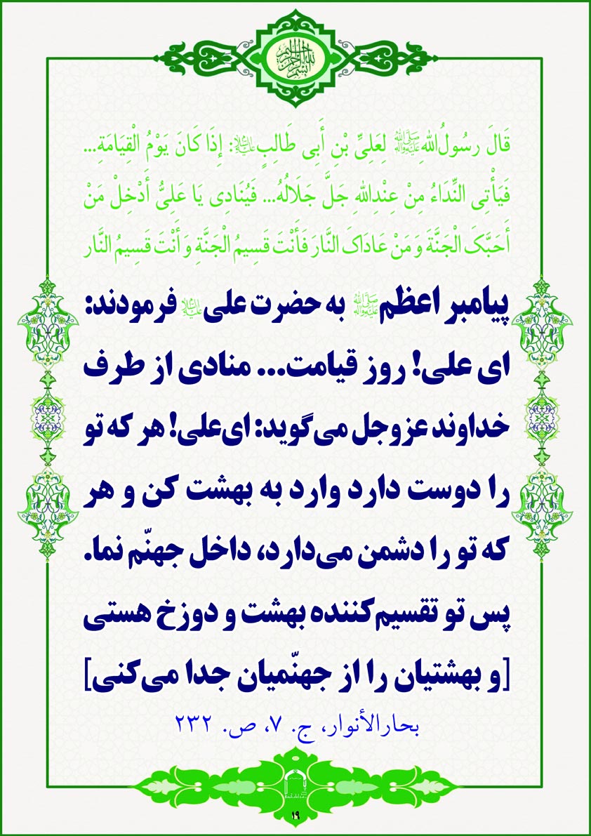 پاسخ به:احادیث غدیر و ولایت امیر المؤمنین علی(ع) [در قالب عکس] 