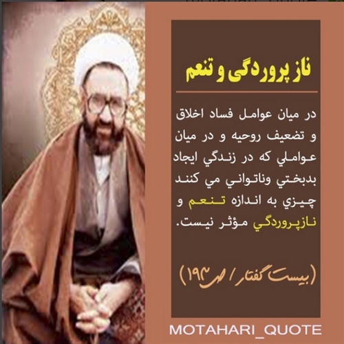 نازپروردگی و تنعم