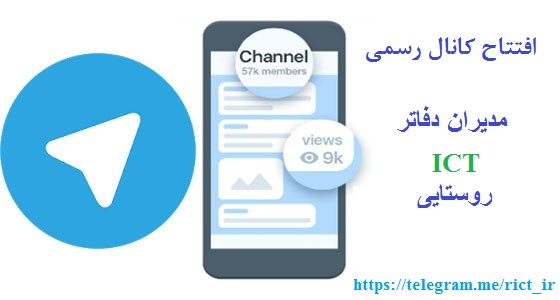کانال ict کانال ict