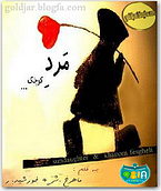 مرد کوچک مرد کوچک