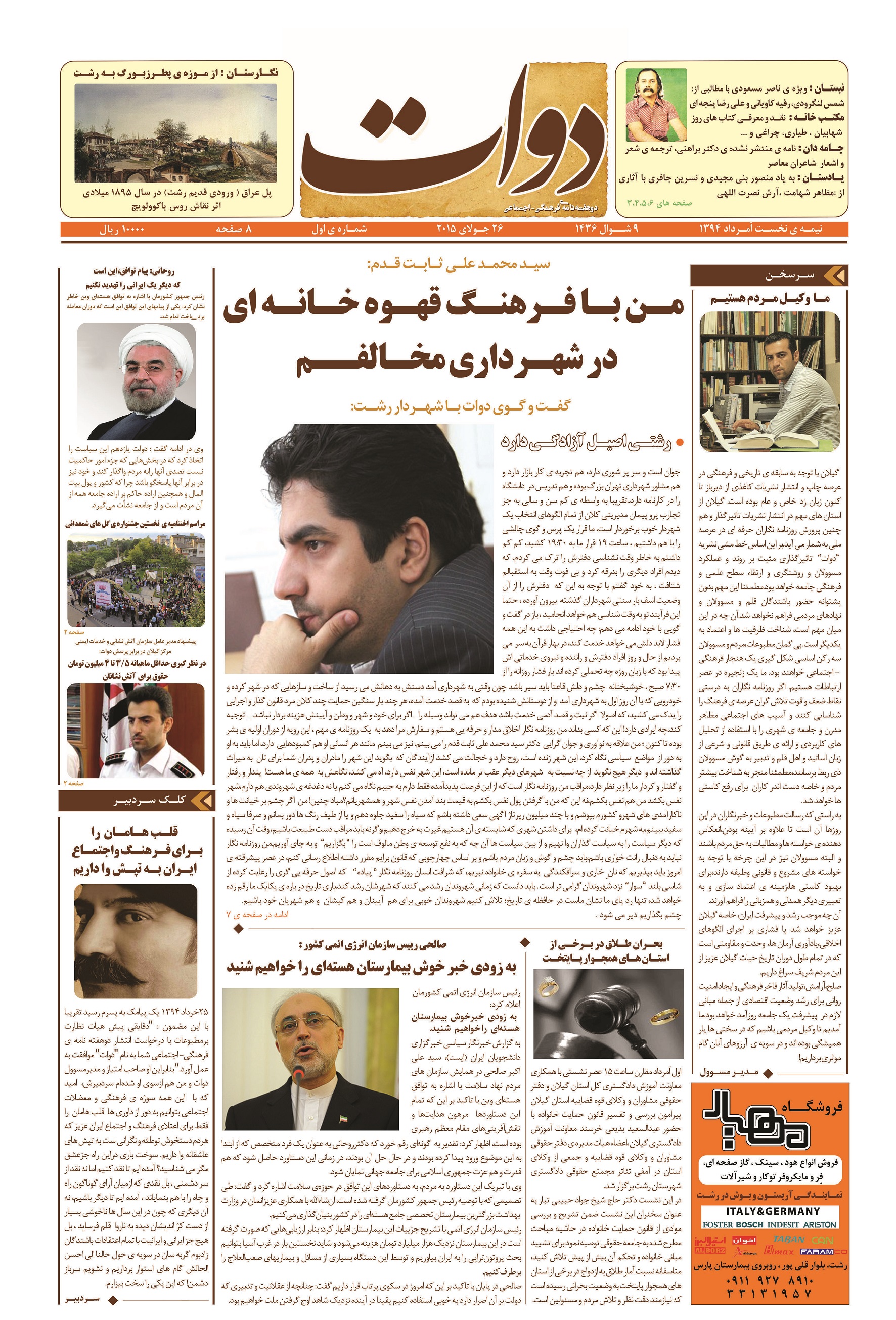 نخستین شماره دوات در سال 1394