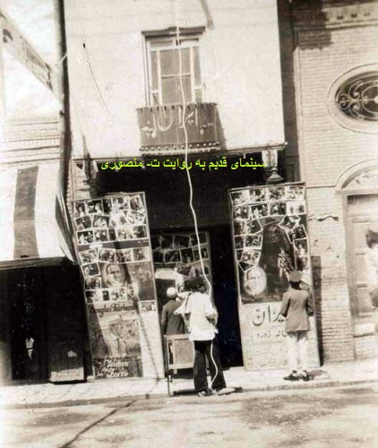 سینما ایران،سینماهای قدیم تهران