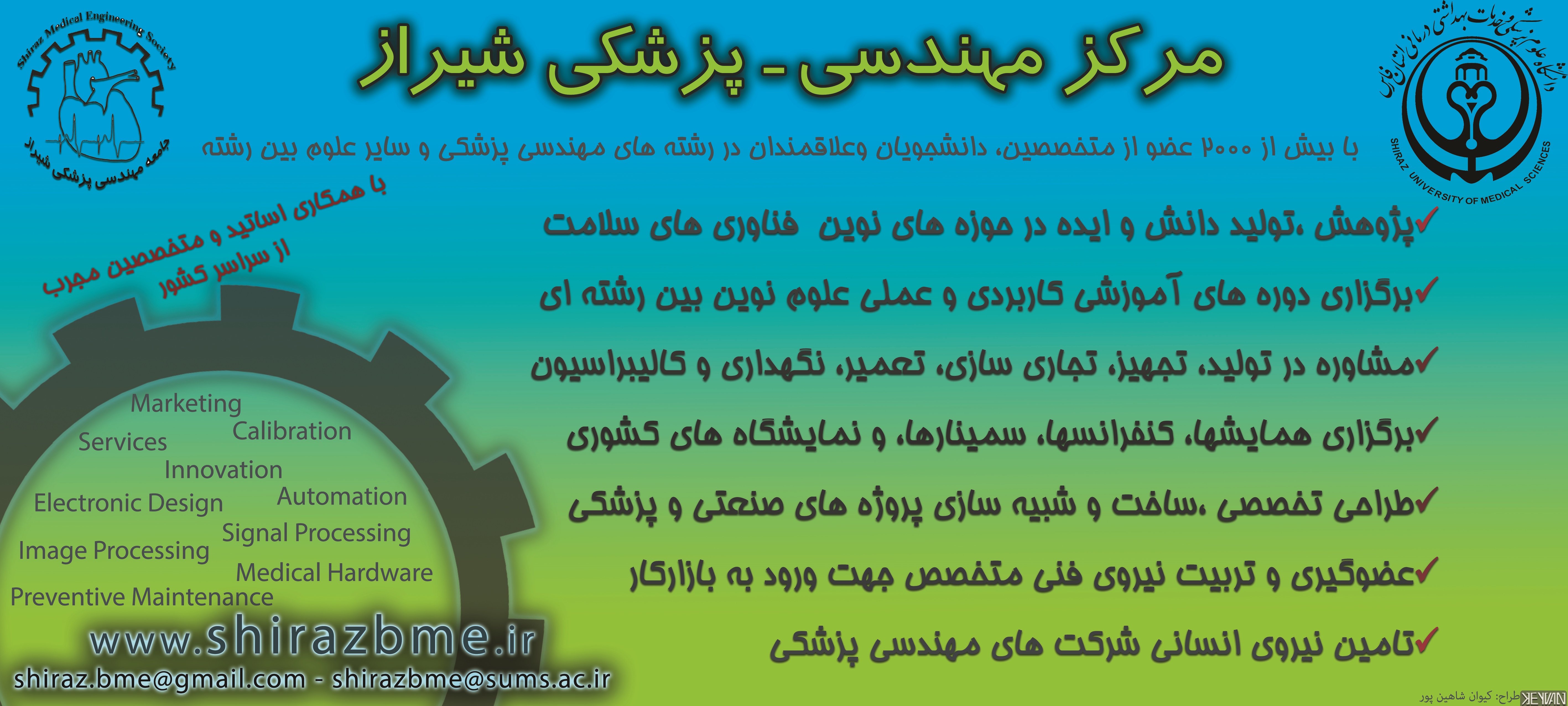 مرکز مهندسی پزشکی شیراز
