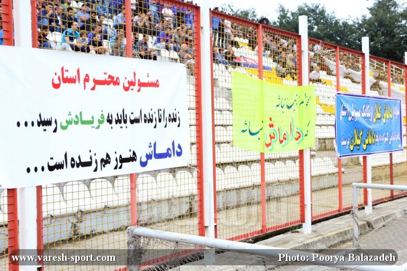 گزارش تصویری داماش گیلان - نساجی مازندران