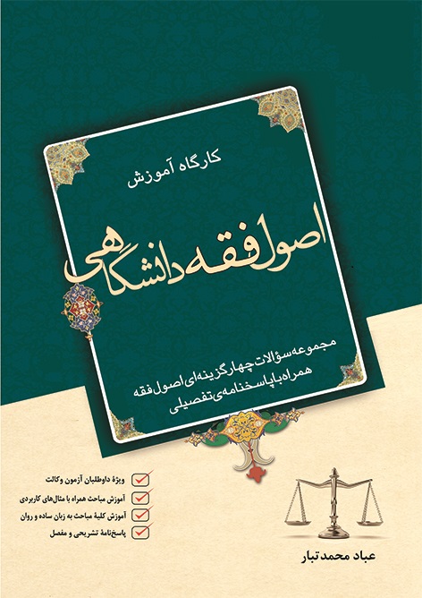 اصول فقه دانشگاهی اصول فقه دانشگاهی
