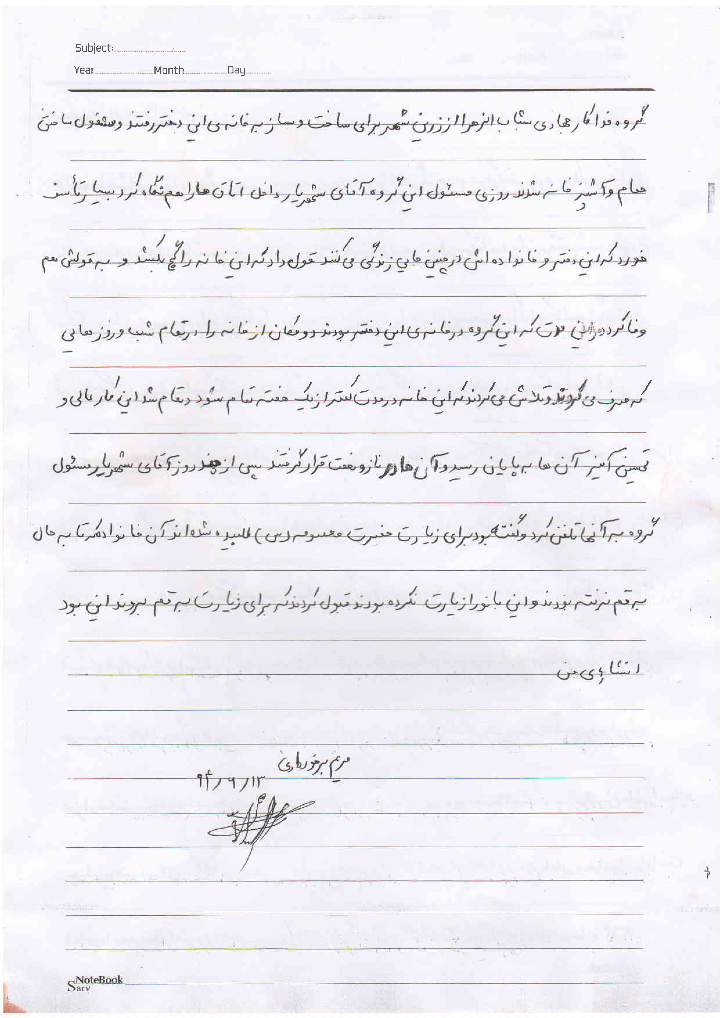 ناغان+ گروه جهادی+شباب الزهرا+زرین شهر،سیدجواد موسوی،بداغ آباد