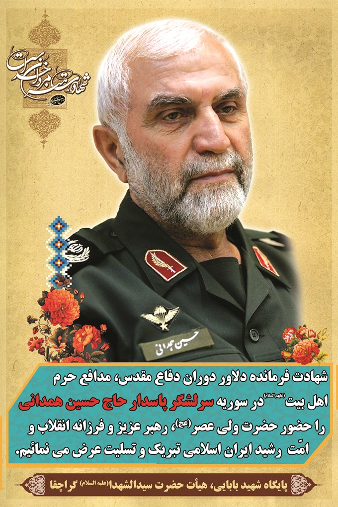 سردار شهادتت مبارک