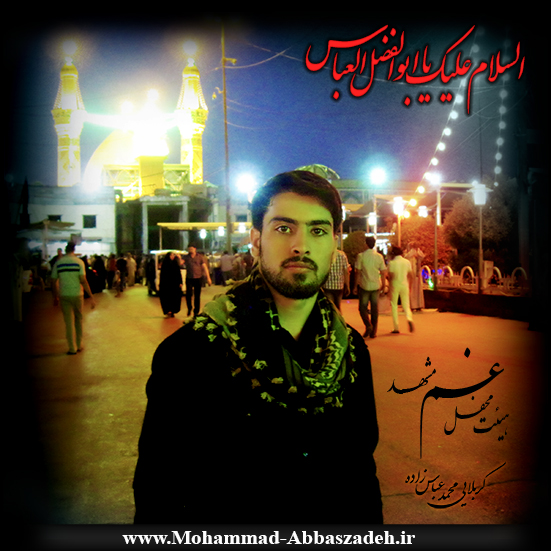کربلایی محمد عباس زاده - مراسم هفتگی هیئت محفل غم 15-7-94 کربلایی محمد عباس زاده