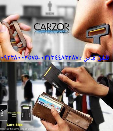 ريش تراش كارتي carzor
