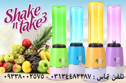 مخلوط كن تك نفره shake n take