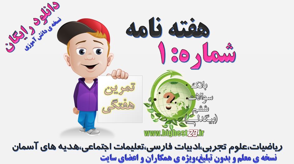 هفته نامه 1