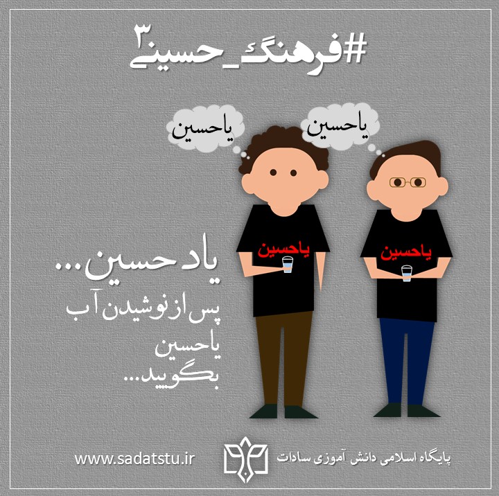فرهنگ حسینی» خوردن و آشامیدن _ 3
