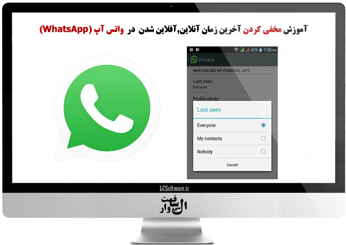 آموزش مخفی کردن آنلاین بودن در واتس اپ