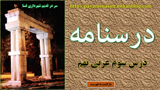 پیام نسیم مرجع بررسی کتب عربی جدید