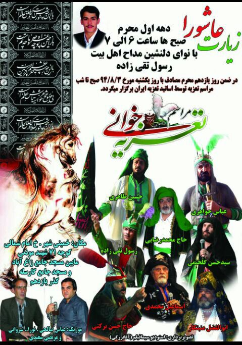 همانند سال های پیشین مراسم تعزیه خوانی در گذز یازدهم محله گارسله برگزار می گردد