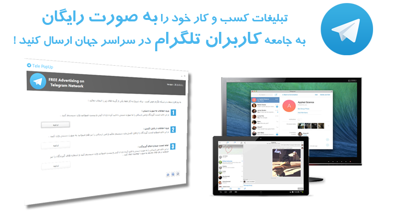 نرم افزار تبلیغ انبوه تلگرام