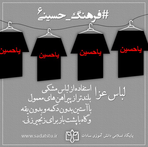 فرهنگ حسینی» پوشاک _ 6