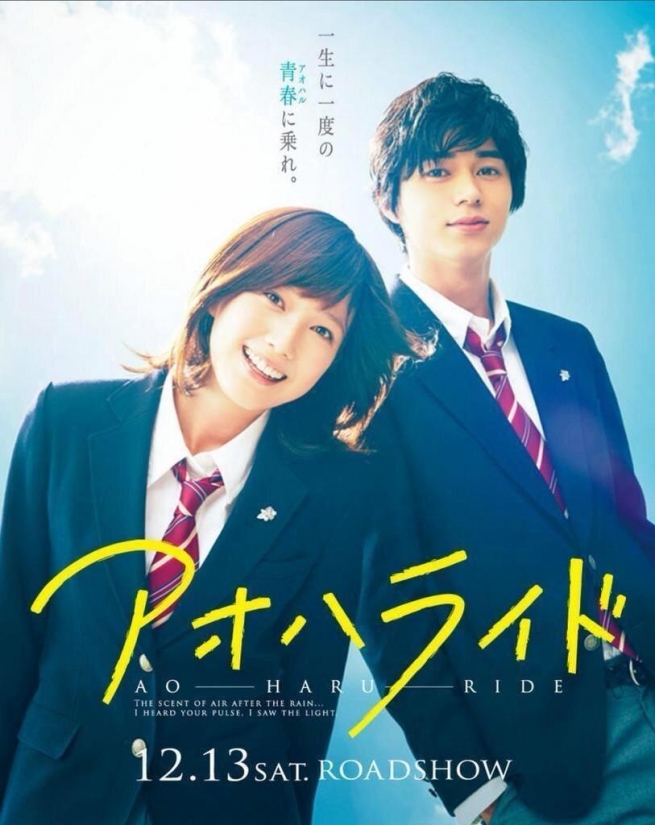 دانلود فیلم ژاپنی Blue Spring Ride