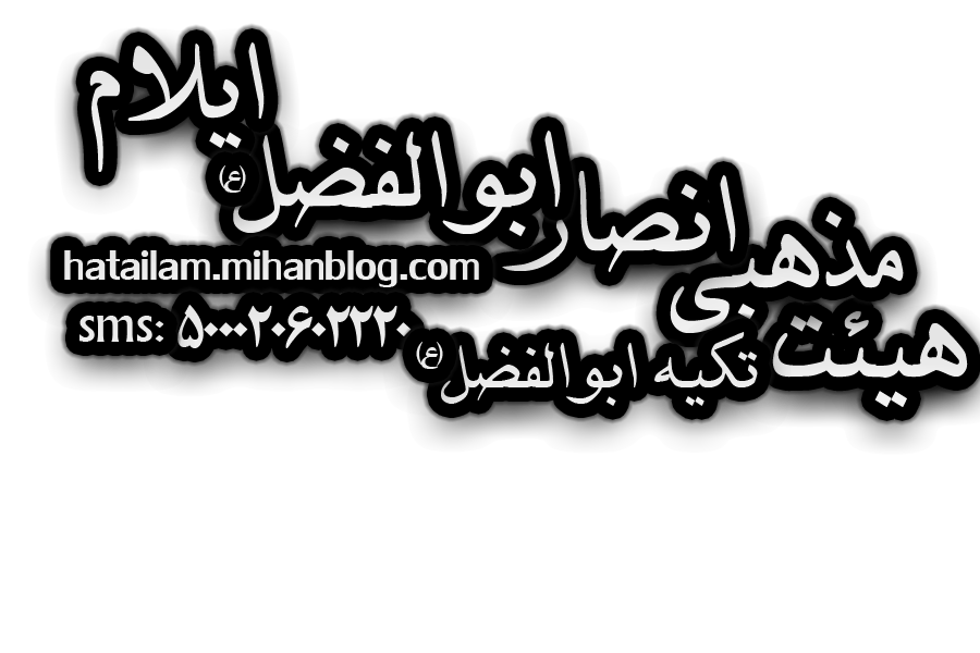http://s3.picofile.com/file/8218554126/%D8%A2%D8%B1%D9%85_%D9%87%DB%8C%D8%A6%D8%AA.png
