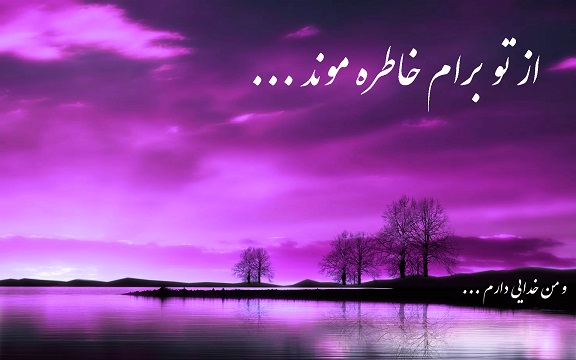 و من خدایی دارم...