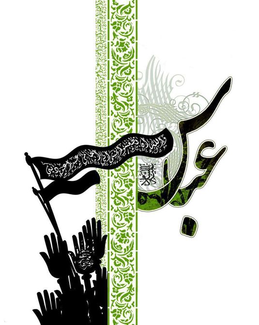 Ashura Real islam True islam Shia muslim Day of ashura2015-abbas Imam hussain Imam hosayn
