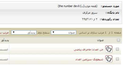 the-number-devil