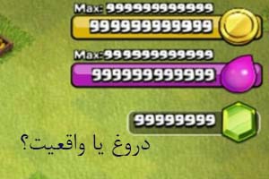 اثبات دروغ بودت هک کلش آف کلنز