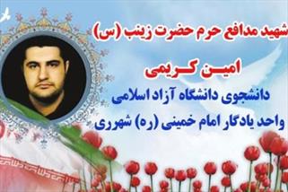 امین کریمی، جنگ، سوریه، کریمی، شهادت، سوریه، شهید امین کریمی، صاباح نیوز،